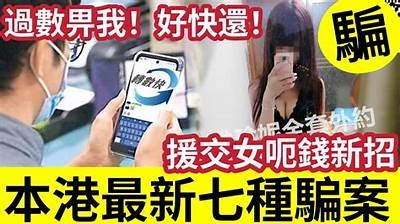 好色先生诈骗事件调查：揭露网络情感骗局的真相与影响