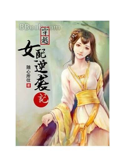 逆境重生：女主从混混手中逃脱的奋斗史