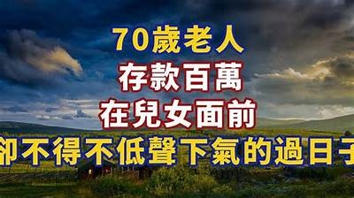70岁老太太的生活故事：岁月静好，乐享晚年生活的秘诀