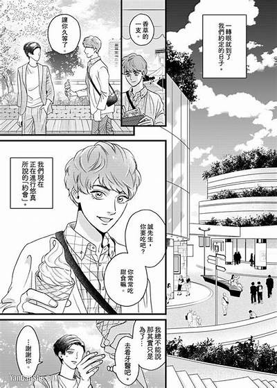 三森先生的好色嘴巴10：探秘爱情与欲望的交织