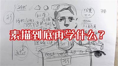 成人素描入门：免费视频教程，轻松学会基础技巧