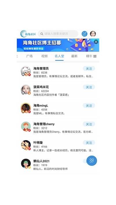 海角社区APP下载指南：便捷获取最新版本