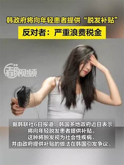 韩国成人脱发视频在线观看