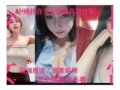 成人性感视频精选集锦