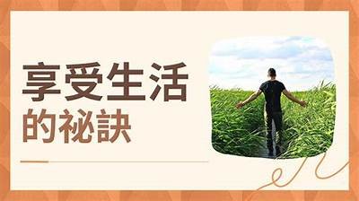 感受每天的欢愉与每夜的畅快，尽在爽快生活分享平台！