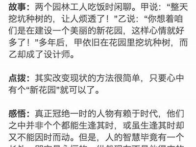 改变人生的励志故事：一段启发心灵的成人成长视频