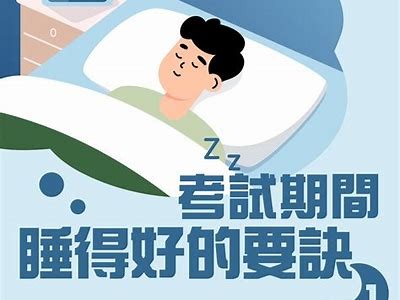 成人睡眠指导：科学睡眠技巧与放松视频分享