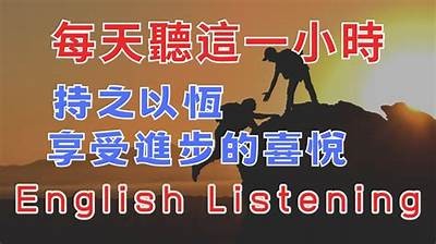 天天进步一点点，持之以恒见成效
