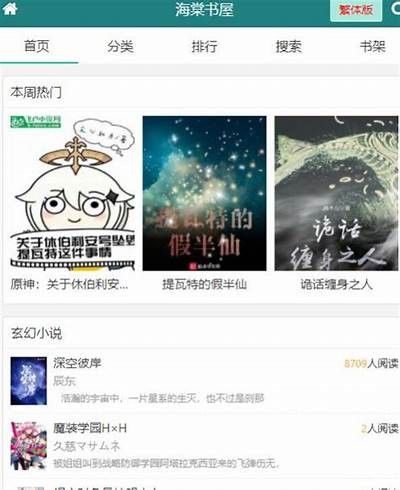 海棠书屋：探索精品电子书的理想入口