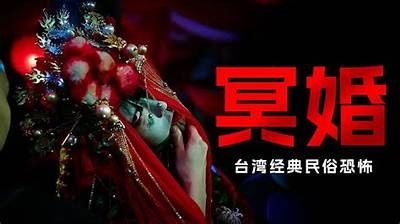 好色少爷娶女鬼先生：幽冥之恋的奇幻故事
