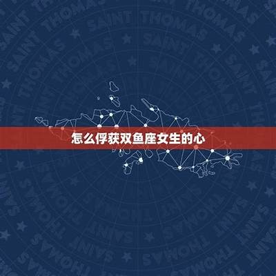 双鱼女的爱情观：算命先生揭示她们“不好色”的真相
