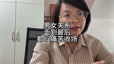 探索男女关系：深入剖析现代男女情感世界的视频
