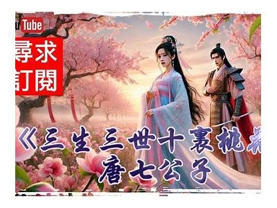 三孰森先生的桃色故事：一段关于欲望与幽默的旅程