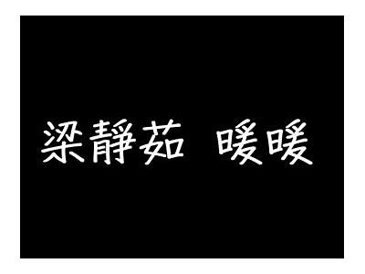 暖暖直播：高清直播视频在线免费观看，畅享互动乐趣