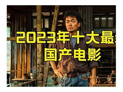精选国内高品质影视作品推荐，带你发现热门精品电影