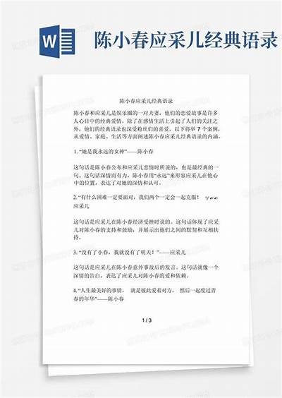 应采儿说陈先生很好色吗？真相揭秘