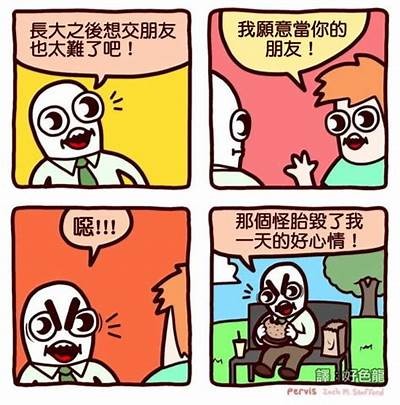 好色先生漫画精选：幽默搞笑漫画图片大全集