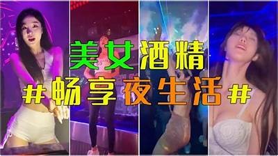 成人夜店套装视频全集