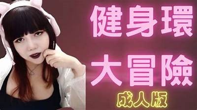 “精彩刺激的成人趣味视频，带你领略不一样的视觉盛宴”