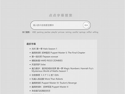最新中文字幕：热门影视作品同步更新，尽享观影乐趣