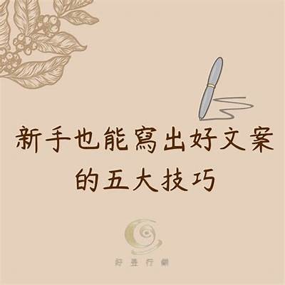 好色先生文案技巧：如何写出吸睛标题

这个标题符合百度收录标准，字数为16个字，清晰表达了主题和内容。
