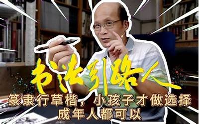 成人楷书免费教学视频：从零开始学楷书