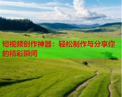 超大成人汽车视频分享：震撼体验与精彩瞬间回顾