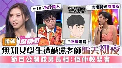 三先生嘴巴好色惹争议