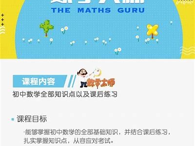 成人数学视频教学app：轻松掌握数学知识
