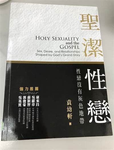 探索国产性生活：多元文化下的亲密关系与情感交流
