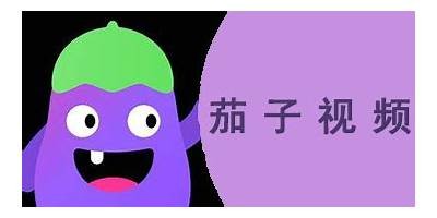 茄子短视频：轻松娱乐新体验