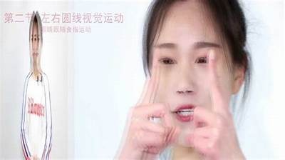 成人眼操直播视频在线观看