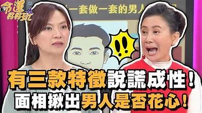 三金先生的风流韵事：好色嘴巴背后的故事