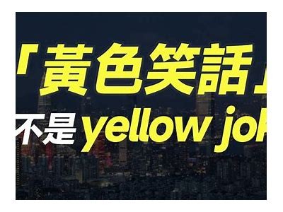 小黄鸭与好色先生的搞笑冒险故事，趣味无限的奇幻之旅
