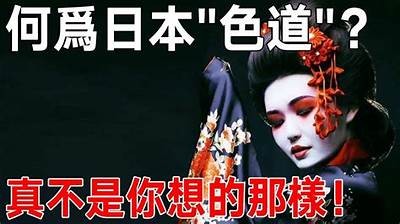 探索日本文化中的“好色先生”情况及其社会影响
