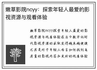 嫩草影院ncyy网站官方入口