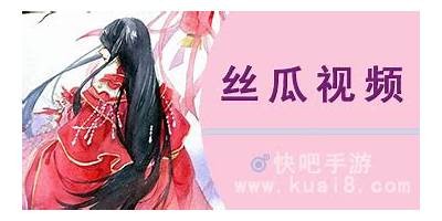 丝瓜视频成人版：畅享黄软精彩内容，等你来发现！
