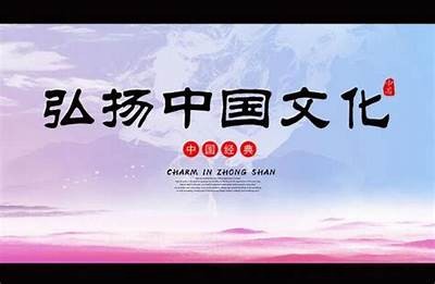 探索中国文化的博大精深：传统与现代的完美交融