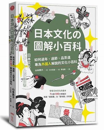 探秘日本文化与历史：日本人日常生活的真实写照